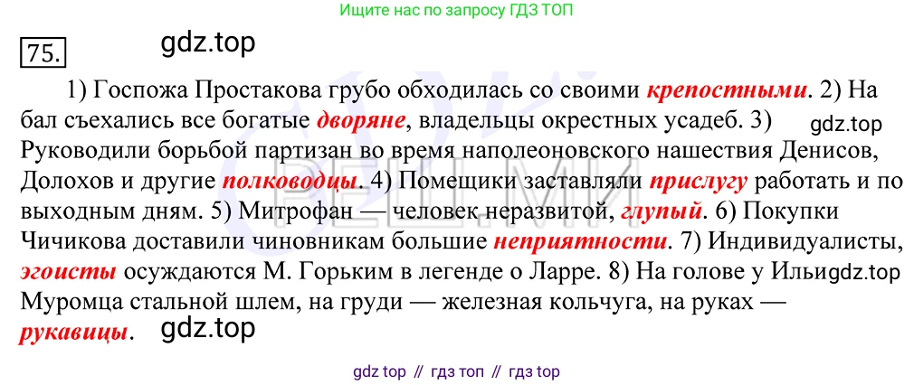 Русский язык, 10-11 класс Учебник, авторы: Греков Василий Фёдорович, Крючков Сергей Ефимович, Чешко Лев Антонович, Николина Наталия Анатольевна, Богданова Галина Александровна, издательство Просвещение, Москва, 2015, бежевого цвета, страница 56, номер 75, Решение 2