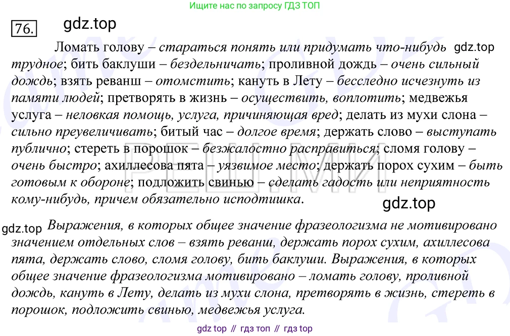 Русский язык, 10-11 класс Учебник, авторы: Греков Василий Фёдорович, Крючков Сергей Ефимович, Чешко Лев Антонович, Николина Наталия Анатольевна, Богданова Галина Александровна, издательство Просвещение, Москва, 2015, бежевого цвета, страница 60, номер 76, Решение 2