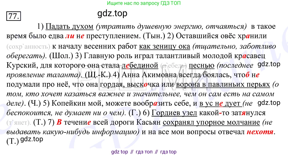 Русский язык, 10-11 класс Учебник, авторы: Греков Василий Фёдорович, Крючков Сергей Ефимович, Чешко Лев Антонович, Николина Наталия Анатольевна, Богданова Галина Александровна, издательство Просвещение, Москва, 2015, бежевого цвета, страница 60, номер 77, Решение 2