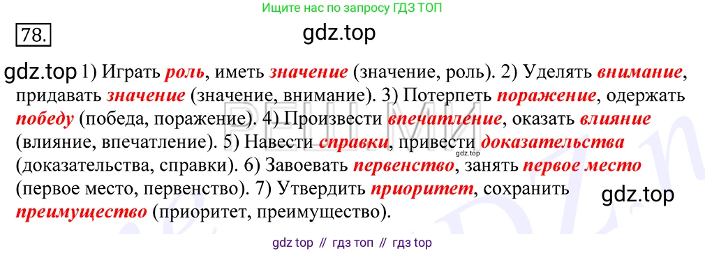 Русский язык, 10-11 класс Учебник, авторы: Греков Василий Фёдорович, Крючков Сергей Ефимович, Чешко Лев Антонович, Николина Наталия Анатольевна, Богданова Галина Александровна, издательство Просвещение, Москва, 2015, бежевого цвета, страница 60, номер 78, Решение 2