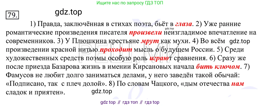 Русский язык, 10-11 класс Учебник, авторы: Греков Василий Фёдорович, Крючков Сергей Ефимович, Чешко Лев Антонович, Николина Наталия Анатольевна, Богданова Галина Александровна, издательство Просвещение, Москва, 2015, бежевого цвета, страница 61, номер 79, Решение 2