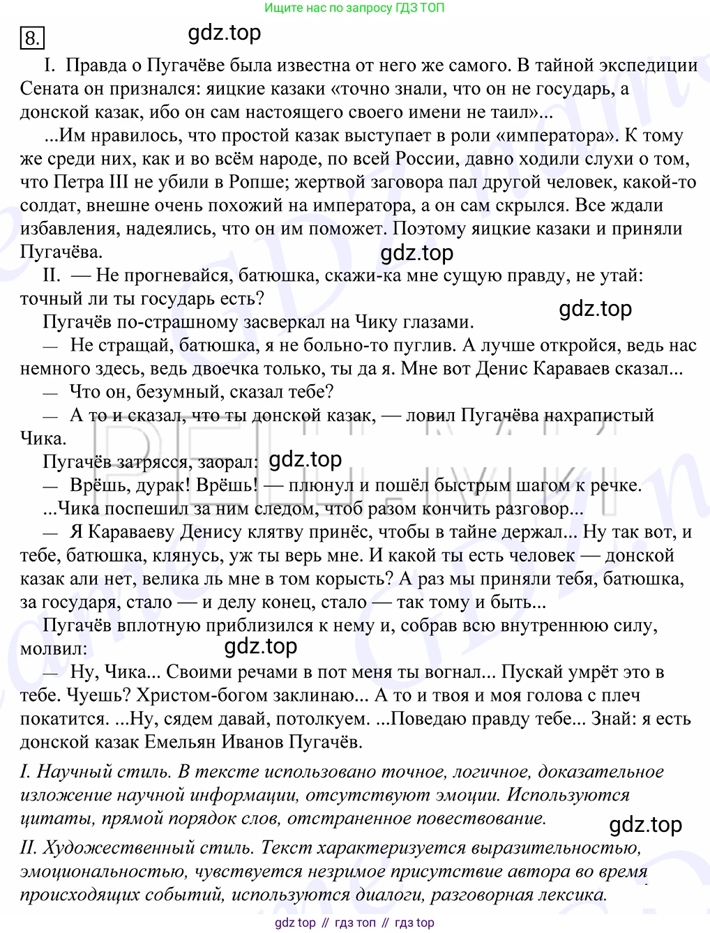 Русский язык, 10-11 класс Учебник, авторы: Греков Василий Фёдорович, Крючков Сергей Ефимович, Чешко Лев Антонович, Николина Наталия Анатольевна, Богданова Галина Александровна, издательство Просвещение, Москва, 2015, бежевого цвета, страница 11, номер 8, Решение 2