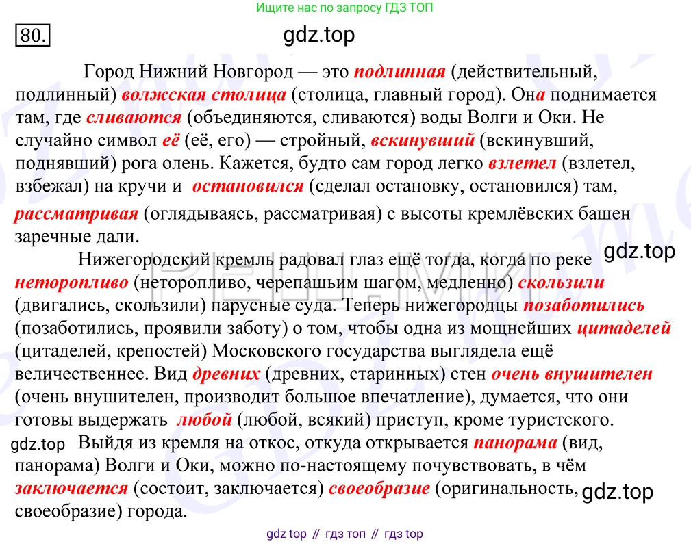Русский язык, 10-11 класс Учебник, авторы: Греков Василий Фёдорович, Крючков Сергей Ефимович, Чешко Лев Антонович, Николина Наталия Анатольевна, Богданова Галина Александровна, издательство Просвещение, Москва, 2015, бежевого цвета, страница 61, номер 80, Решение 2