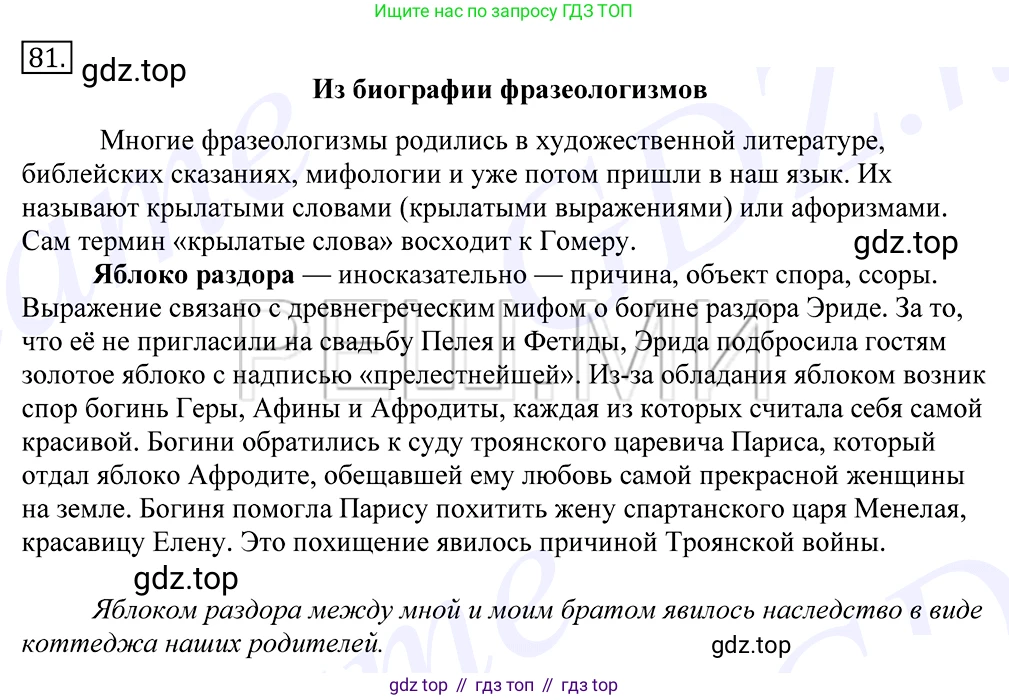 Русский язык, 10-11 класс Учебник, авторы: Греков Василий Фёдорович, Крючков Сергей Ефимович, Чешко Лев Антонович, Николина Наталия Анатольевна, Богданова Галина Александровна, издательство Просвещение, Москва, 2015, бежевого цвета, страница 62, номер 81, Решение 2