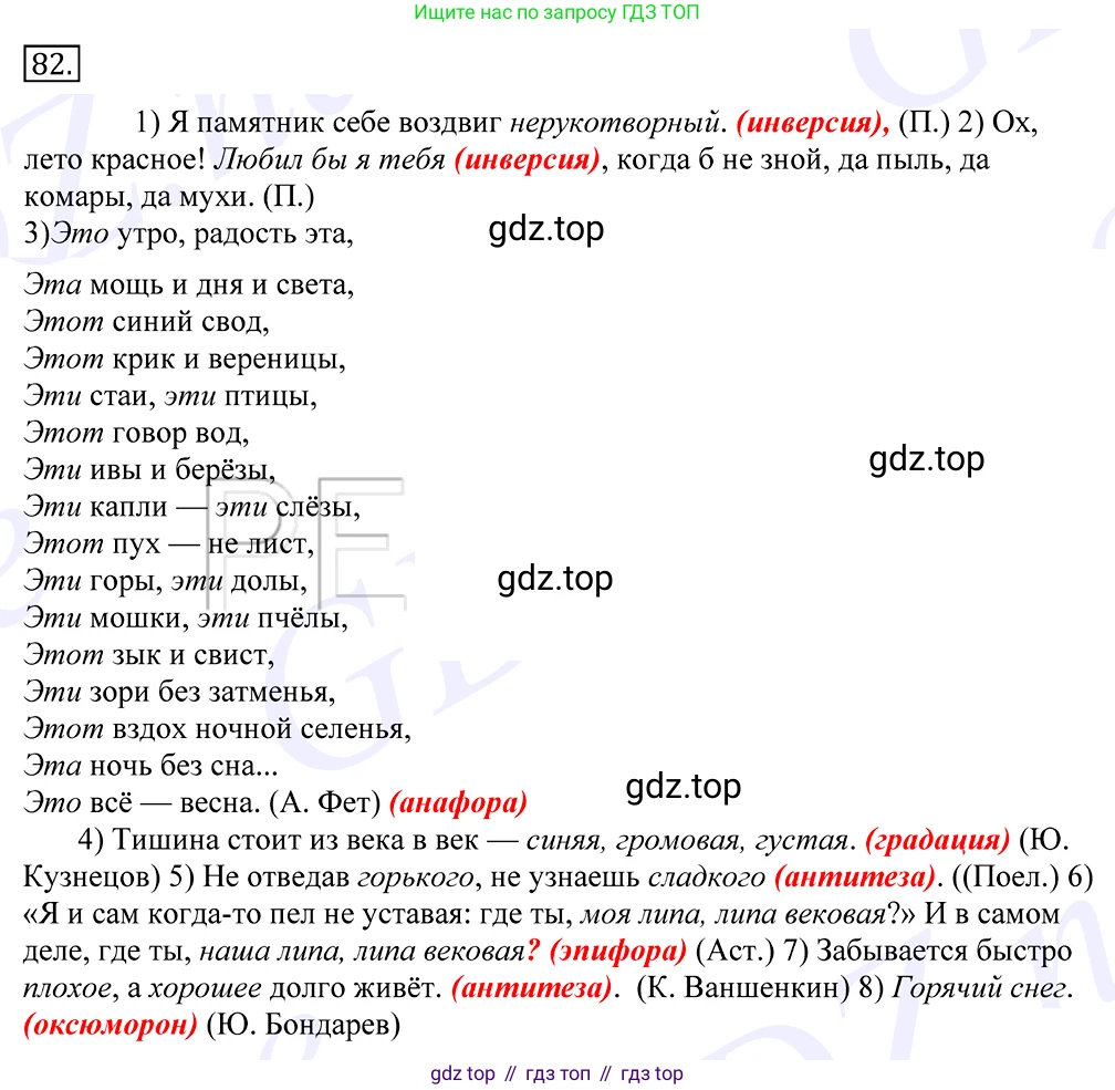 Русский язык, 10-11 класс Учебник, авторы: Греков Василий Фёдорович, Крючков Сергей Ефимович, Чешко Лев Антонович, Николина Наталия Анатольевна, Богданова Галина Александровна, издательство Просвещение, Москва, 2015, бежевого цвета, страница 64, номер 82, Решение 2