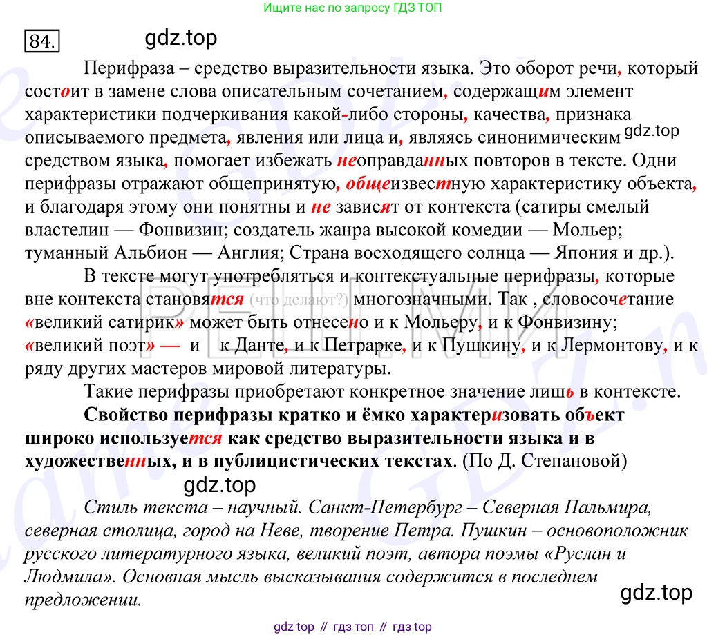 Русский язык, 10-11 класс Учебник, авторы: Греков Василий Фёдорович, Крючков Сергей Ефимович, Чешко Лев Антонович, Николина Наталия Анатольевна, Богданова Галина Александровна, издательство Просвещение, Москва, 2015, бежевого цвета, страница 65, номер 84, Решение 2