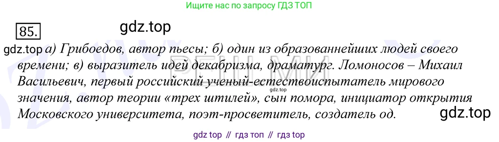 Русский язык, 10-11 класс Учебник, авторы: Греков Василий Фёдорович, Крючков Сергей Ефимович, Чешко Лев Антонович, Николина Наталия Анатольевна, Богданова Галина Александровна, издательство Просвещение, Москва, 2015, бежевого цвета, страница 66, номер 85, Решение 2