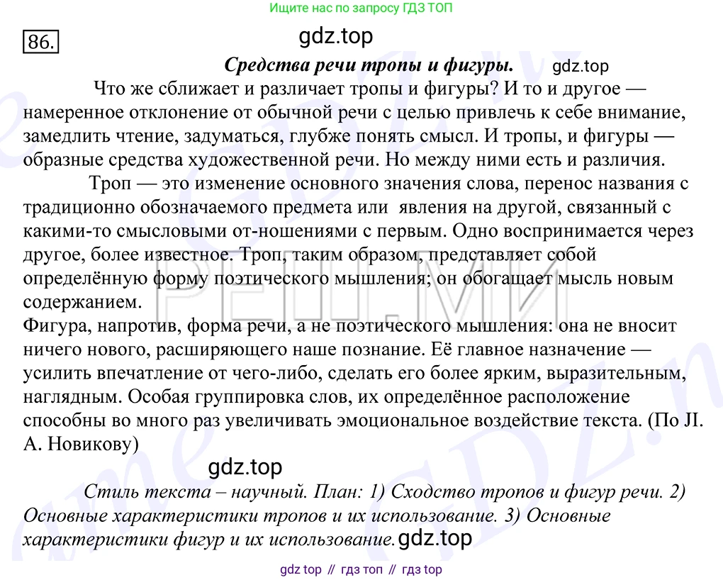 Русский язык, 10-11 класс Учебник, авторы: Греков Василий Фёдорович, Крючков Сергей Ефимович, Чешко Лев Антонович, Николина Наталия Анатольевна, Богданова Галина Александровна, издательство Просвещение, Москва, 2015, бежевого цвета, страница 66, номер 86, Решение 2