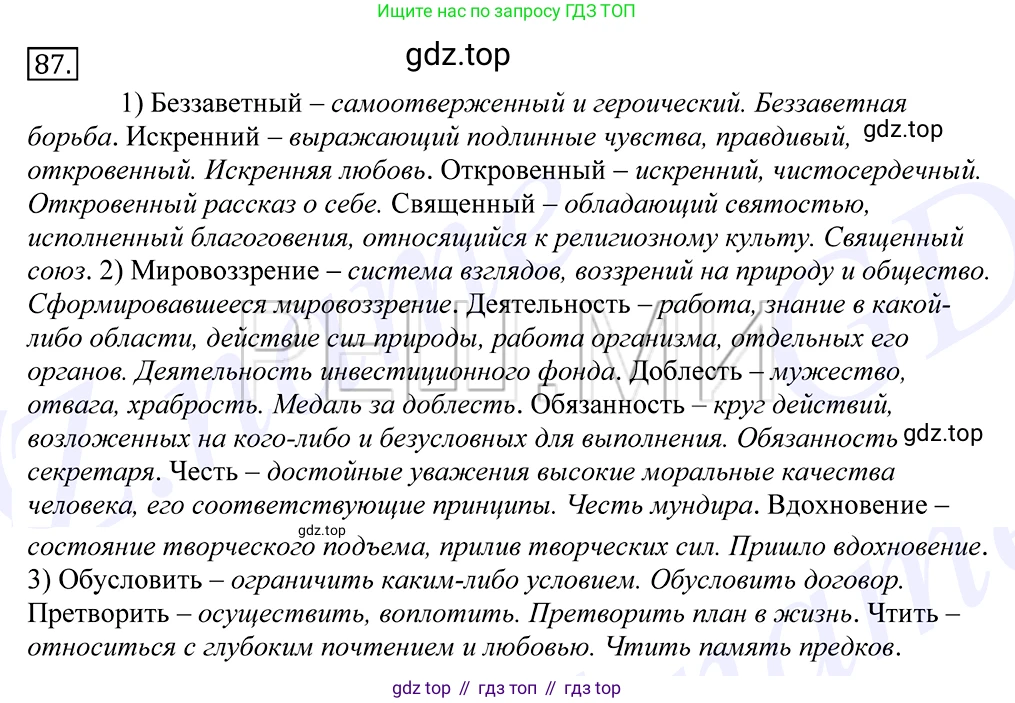 Русский язык, 10-11 класс Учебник, авторы: Греков Василий Фёдорович, Крючков Сергей Ефимович, Чешко Лев Антонович, Николина Наталия Анатольевна, Богданова Галина Александровна, издательство Просвещение, Москва, 2015, бежевого цвета, страница 72, номер 87, Решение 2