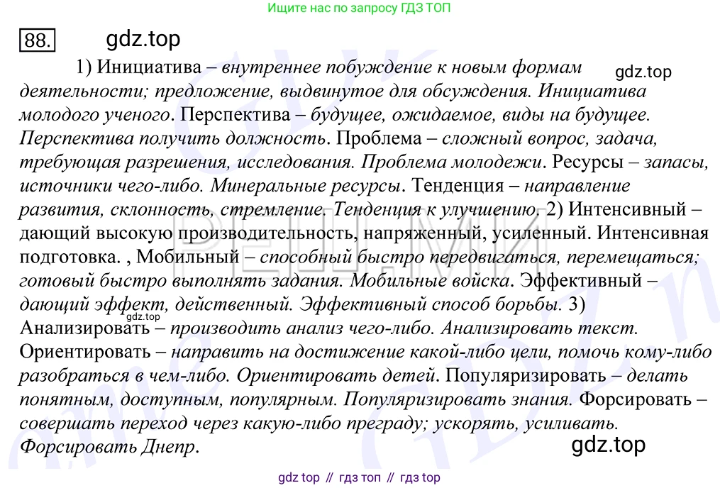 Русский язык, 10-11 класс Учебник, авторы: Греков Василий Фёдорович, Крючков Сергей Ефимович, Чешко Лев Антонович, Николина Наталия Анатольевна, Богданова Галина Александровна, издательство Просвещение, Москва, 2015, бежевого цвета, страница 72, номер 88, Решение 2