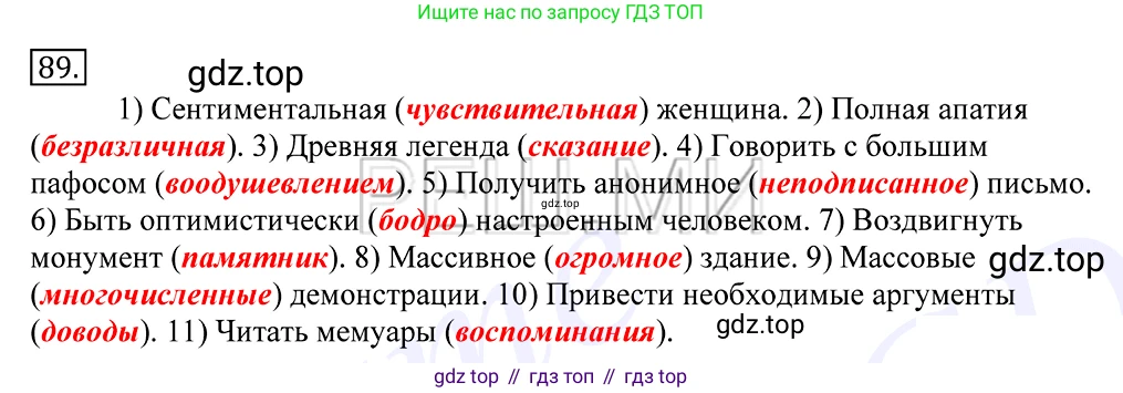 Русский язык, 10-11 класс Учебник, авторы: Греков Василий Фёдорович, Крючков Сергей Ефимович, Чешко Лев Антонович, Николина Наталия Анатольевна, Богданова Галина Александровна, издательство Просвещение, Москва, 2015, бежевого цвета, страница 73, номер 89, Решение 2