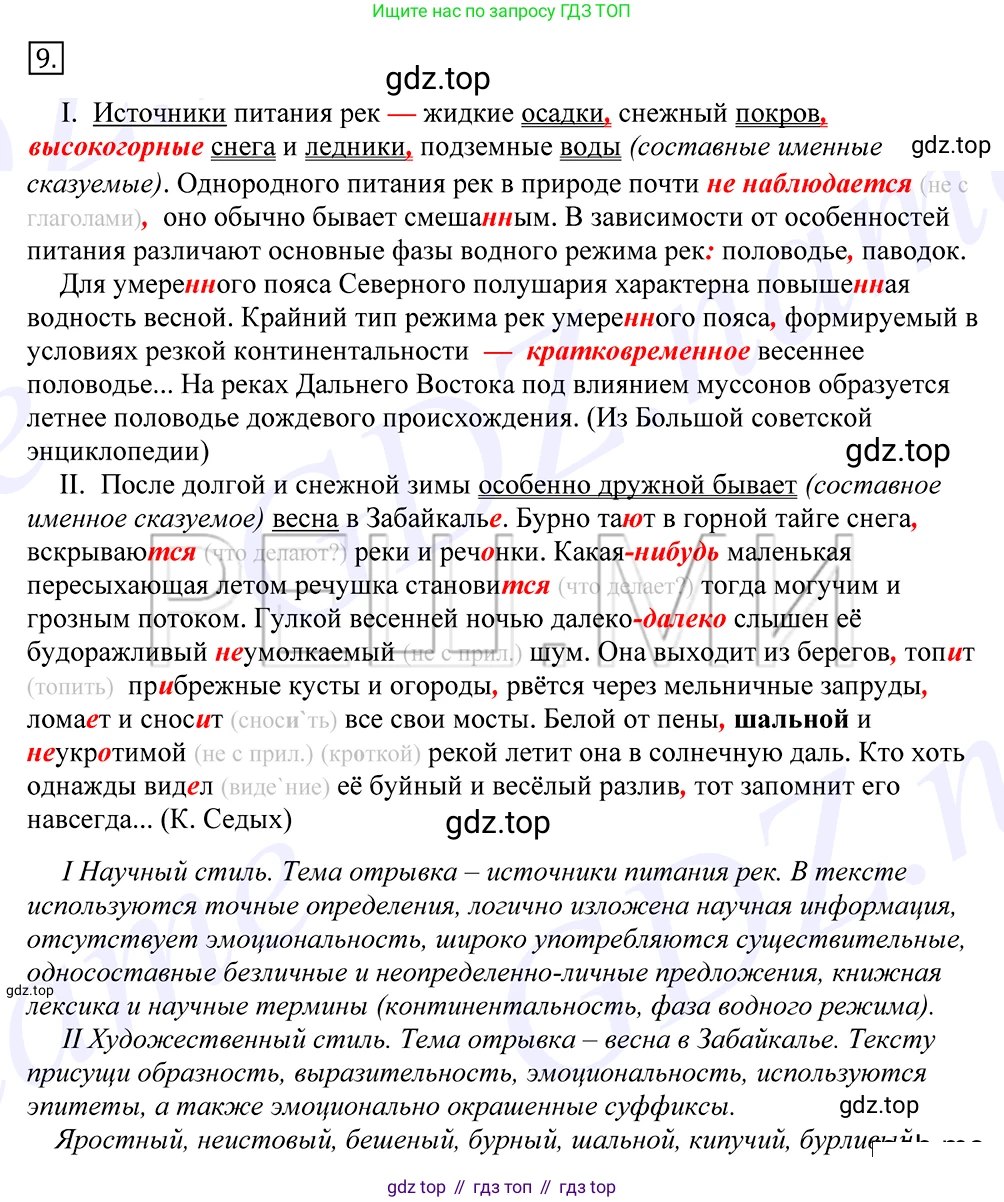 Русский язык, 10-11 класс Учебник, авторы: Греков Василий Фёдорович, Крючков Сергей Ефимович, Чешко Лев Антонович, Николина Наталия Анатольевна, Богданова Галина Александровна, издательство Просвещение, Москва, 2015, бежевого цвета, страница 12, номер 9, Решение 2
