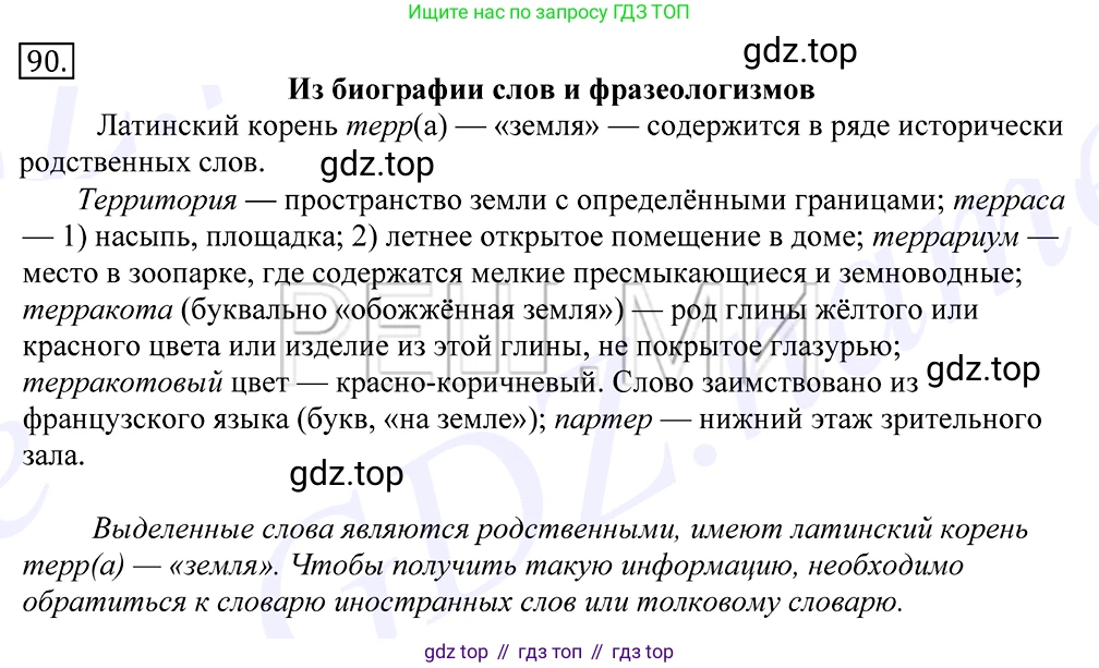 Русский язык, 10-11 класс Учебник, авторы: Греков Василий Фёдорович, Крючков Сергей Ефимович, Чешко Лев Антонович, Николина Наталия Анатольевна, Богданова Галина Александровна, издательство Просвещение, Москва, 2015, бежевого цвета, страница 73, номер 90, Решение 2