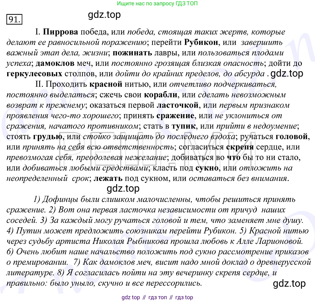Русский язык, 10-11 класс Учебник, авторы: Греков Василий Фёдорович, Крючков Сергей Ефимович, Чешко Лев Антонович, Николина Наталия Анатольевна, Богданова Галина Александровна, издательство Просвещение, Москва, 2015, бежевого цвета, страница 73, номер 91, Решение 2