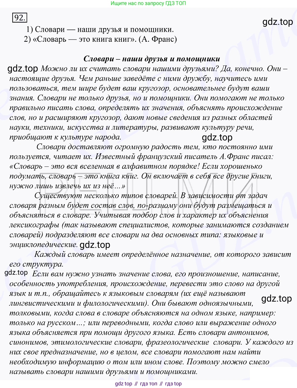 Русский язык, 10-11 класс Учебник, авторы: Греков Василий Фёдорович, Крючков Сергей Ефимович, Чешко Лев Антонович, Николина Наталия Анатольевна, Богданова Галина Александровна, издательство Просвещение, Москва, 2015, бежевого цвета, страница 73, номер 92, Решение 2