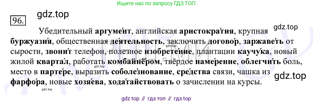 Русский язык, 10-11 класс Учебник, авторы: Греков Василий Фёдорович, Крючков Сергей Ефимович, Чешко Лев Антонович, Николина Наталия Анатольевна, Богданова Галина Александровна, издательство Просвещение, Москва, 2015, бежевого цвета, страница 77, номер 96, Решение 2
