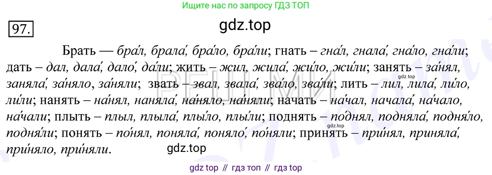 Русский язык, 10-11 класс Учебник, авторы: Греков Василий Фёдорович, Крючков Сергей Ефимович, Чешко Лев Антонович, Николина Наталия Анатольевна, Богданова Галина Александровна, издательство Просвещение, Москва, 2015, бежевого цвета, страница 77, номер 97, Решение 2