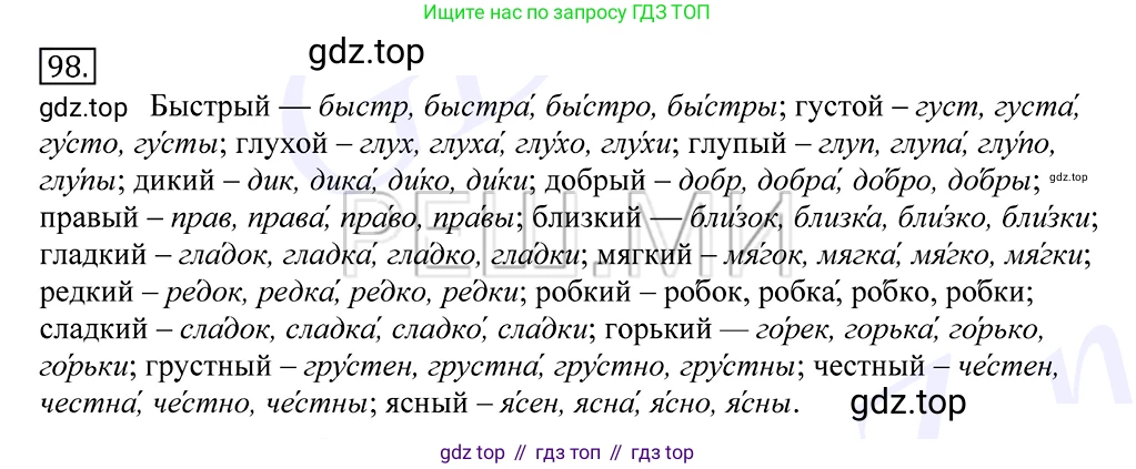 Русский язык, 10-11 класс Учебник, авторы: Греков Василий Фёдорович, Крючков Сергей Ефимович, Чешко Лев Антонович, Николина Наталия Анатольевна, Богданова Галина Александровна, издательство Просвещение, Москва, 2015, бежевого цвета, страница 77, номер 98, Решение 2