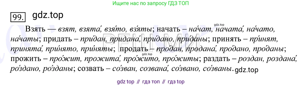 Русский язык, 10-11 класс Учебник, авторы: Греков Василий Фёдорович, Крючков Сергей Ефимович, Чешко Лев Антонович, Николина Наталия Анатольевна, Богданова Галина Александровна, издательство Просвещение, Москва, 2015, бежевого цвета, страница 78, номер 99, Решение 2