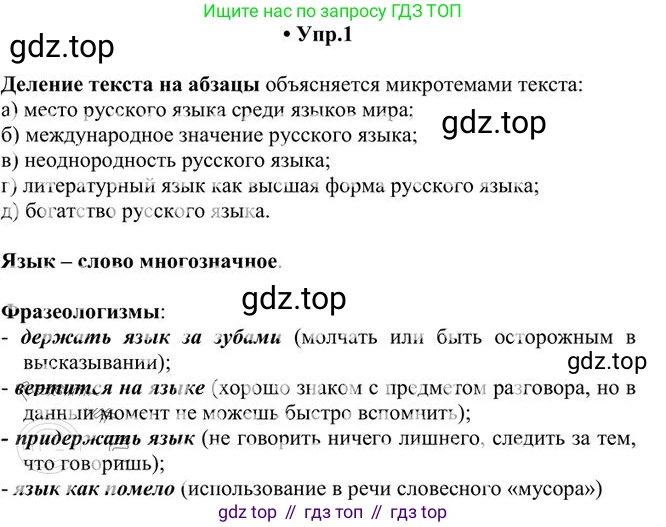 Русский язык, 10-11 класс Учебник, авторы: Греков Василий Фёдорович, Крючков Сергей Ефимович, Чешко Лев Антонович, Николина Наталия Анатольевна, Богданова Галина Александровна, издательство Просвещение, Москва, 2015, бежевого цвета, страница 5, номер 1, Решение 3