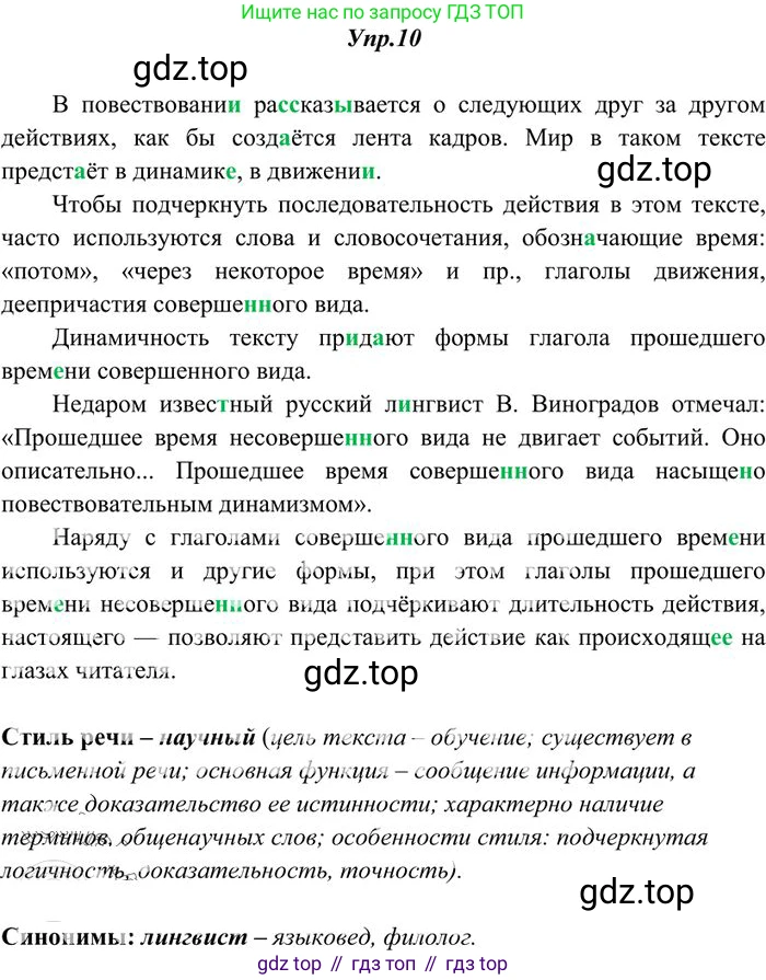 Русский язык, 10-11 класс Учебник, авторы: Греков Василий Фёдорович, Крючков Сергей Ефимович, Чешко Лев Антонович, Николина Наталия Анатольевна, Богданова Галина Александровна, издательство Просвещение, Москва, 2015, бежевого цвета, страница 14, номер 10, Решение 3