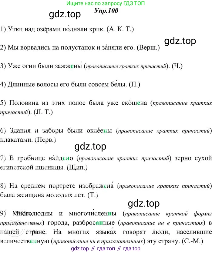 Русский язык, 10-11 класс Учебник, авторы: Греков Василий Фёдорович, Крючков Сергей Ефимович, Чешко Лев Антонович, Николина Наталия Анатольевна, Богданова Галина Александровна, издательство Просвещение, Москва, 2015, бежевого цвета, страница 78, номер 100, Решение 3