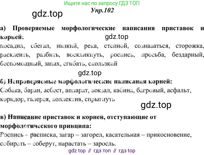 Русский язык, 10-11 класс Учебник, авторы: Греков Василий Фёдорович, Крючков Сергей Ефимович, Чешко Лев Антонович, Николина Наталия Анатольевна, Богданова Галина Александровна, издательство Просвещение, Москва, 2015, бежевого цвета, страница 81, номер 102, Решение 3