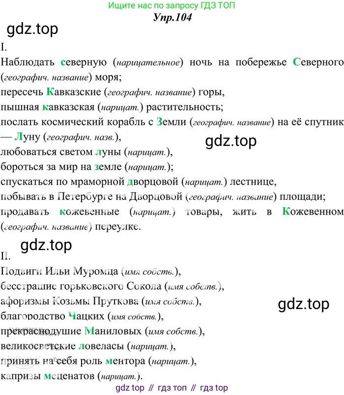 Русский язык, 10-11 класс Учебник, авторы: Греков Василий Фёдорович, Крючков Сергей Ефимович, Чешко Лев Антонович, Николина Наталия Анатольевна, Богданова Галина Александровна, издательство Просвещение, Москва, 2015, бежевого цвета, страница 81, номер 104, Решение 3