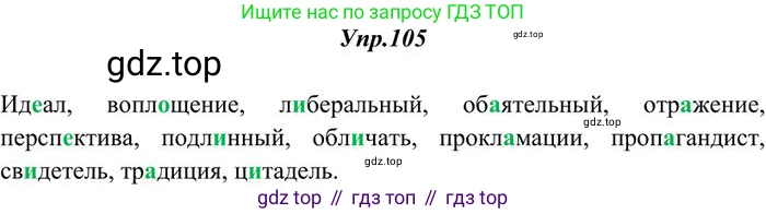 Русский язык, 10-11 класс Учебник, авторы: Греков Василий Фёдорович, Крючков Сергей Ефимович, Чешко Лев Антонович, Николина Наталия Анатольевна, Богданова Галина Александровна, издательство Просвещение, Москва, 2015, бежевого цвета, страница 82, номер 105, Решение 3