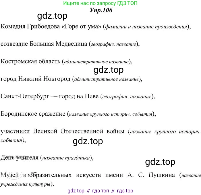 Русский язык, 10-11 класс Учебник, авторы: Греков Василий Фёдорович, Крючков Сергей Ефимович, Чешко Лев Антонович, Николина Наталия Анатольевна, Богданова Галина Александровна, издательство Просвещение, Москва, 2015, бежевого цвета, страница 84, номер 106, Решение 3