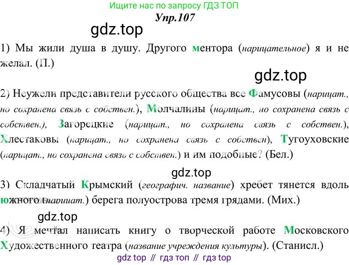 Русский язык, 10-11 класс Учебник, авторы: Греков Василий Фёдорович, Крючков Сергей Ефимович, Чешко Лев Антонович, Николина Наталия Анатольевна, Богданова Галина Александровна, издательство Просвещение, Москва, 2015, бежевого цвета, страница 84, номер 107, Решение 3