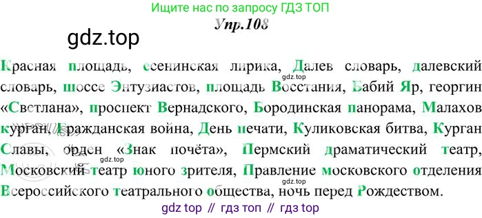 Русский язык, 10-11 класс Учебник, авторы: Греков Василий Фёдорович, Крючков Сергей Ефимович, Чешко Лев Антонович, Николина Наталия Анатольевна, Богданова Галина Александровна, издательство Просвещение, Москва, 2015, бежевого цвета, страница 84, номер 108, Решение 3