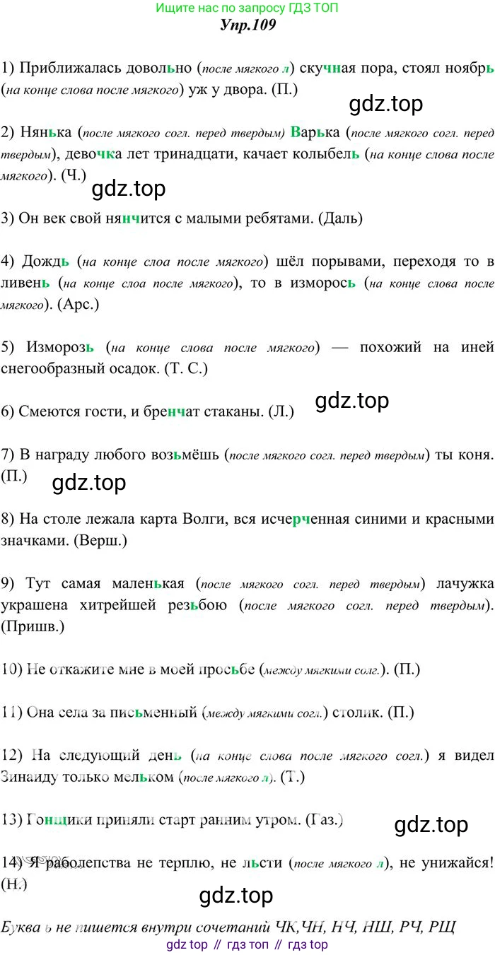 Русский язык, 10-11 класс Учебник, авторы: Греков Василий Фёдорович, Крючков Сергей Ефимович, Чешко Лев Антонович, Николина Наталия Анатольевна, Богданова Галина Александровна, издательство Просвещение, Москва, 2015, бежевого цвета, страница 85, номер 109, Решение 3