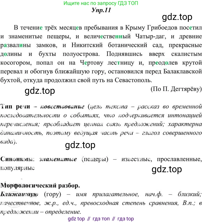 Русский язык, 10-11 класс Учебник, авторы: Греков Василий Фёдорович, Крючков Сергей Ефимович, Чешко Лев Антонович, Николина Наталия Анатольевна, Богданова Галина Александровна, издательство Просвещение, Москва, 2015, бежевого цвета, страница 14, номер 11, Решение 3