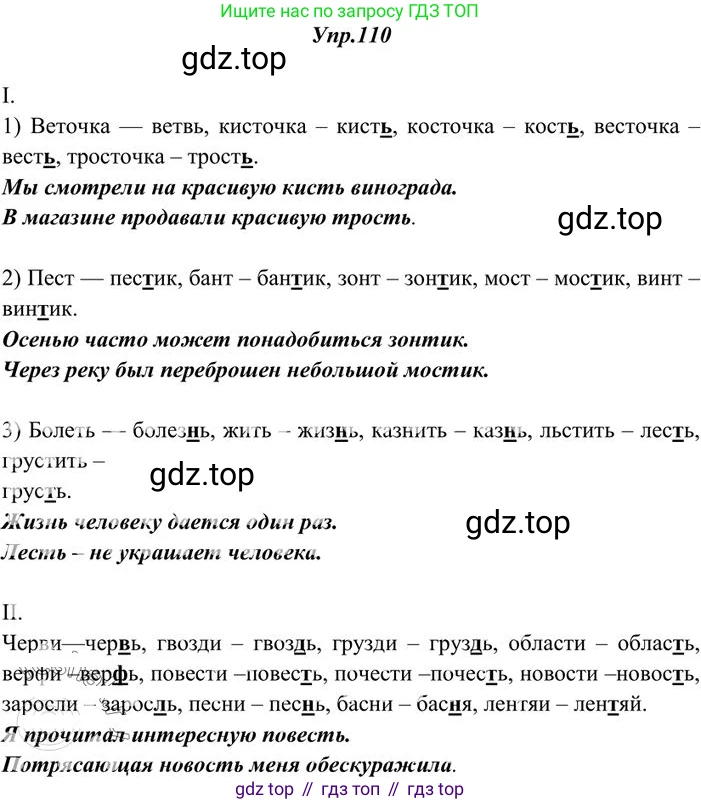 Русский язык, 10-11 класс Учебник, авторы: Греков Василий Фёдорович, Крючков Сергей Ефимович, Чешко Лев Антонович, Николина Наталия Анатольевна, Богданова Галина Александровна, издательство Просвещение, Москва, 2015, бежевого цвета, страница 86, номер 110, Решение 3