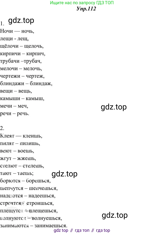 Русский язык, 10-11 класс Учебник, авторы: Греков Василий Фёдорович, Крючков Сергей Ефимович, Чешко Лев Антонович, Николина Наталия Анатольевна, Богданова Галина Александровна, издательство Просвещение, Москва, 2015, бежевого цвета, страница 87, номер 112, Решение 3