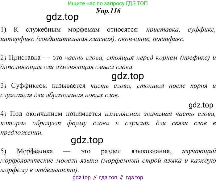 Русский язык, 10-11 класс Учебник, авторы: Греков Василий Фёдорович, Крючков Сергей Ефимович, Чешко Лев Антонович, Николина Наталия Анатольевна, Богданова Галина Александровна, издательство Просвещение, Москва, 2015, бежевого цвета, страница 90, номер 116, Решение 3