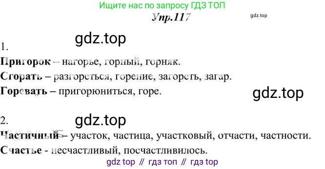 Русский язык, 10-11 класс Учебник, авторы: Греков Василий Фёдорович, Крючков Сергей Ефимович, Чешко Лев Антонович, Николина Наталия Анатольевна, Богданова Галина Александровна, издательство Просвещение, Москва, 2015, бежевого цвета, страница 91, номер 117, Решение 3