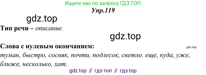 Русский язык, 10-11 класс Учебник, авторы: Греков Василий Фёдорович, Крючков Сергей Ефимович, Чешко Лев Антонович, Николина Наталия Анатольевна, Богданова Галина Александровна, издательство Просвещение, Москва, 2015, бежевого цвета, страница 91, номер 119, Решение 3