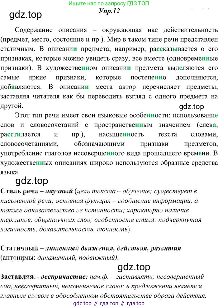 Русский язык, 10-11 класс Учебник, авторы: Греков Василий Фёдорович, Крючков Сергей Ефимович, Чешко Лев Антонович, Николина Наталия Анатольевна, Богданова Галина Александровна, издательство Просвещение, Москва, 2015, бежевого цвета, страница 14, номер 12, Решение 3
