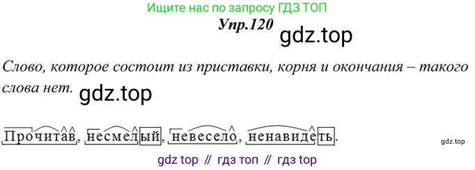 Русский язык, 10-11 класс Учебник, авторы: Греков Василий Фёдорович, Крючков Сергей Ефимович, Чешко Лев Антонович, Николина Наталия Анатольевна, Богданова Галина Александровна, издательство Просвещение, Москва, 2015, бежевого цвета, страница 91, номер 120, Решение 3