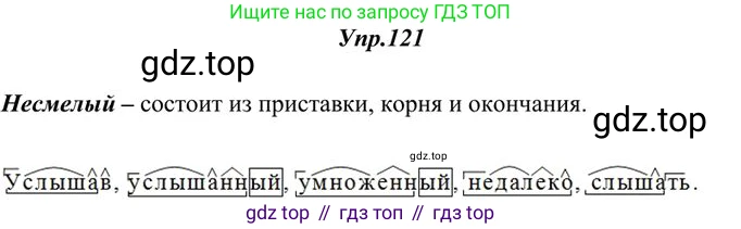 Русский язык, 10-11 класс Учебник, авторы: Греков Василий Фёдорович, Крючков Сергей Ефимович, Чешко Лев Антонович, Николина Наталия Анатольевна, Богданова Галина Александровна, издательство Просвещение, Москва, 2015, бежевого цвета, страница 91, номер 121, Решение 3