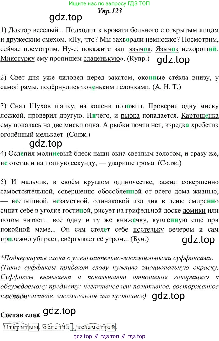 Русский язык, 10-11 класс Учебник, авторы: Греков Василий Фёдорович, Крючков Сергей Ефимович, Чешко Лев Антонович, Николина Наталия Анатольевна, Богданова Галина Александровна, издательство Просвещение, Москва, 2015, бежевого цвета, страница 91, номер 123, Решение 3