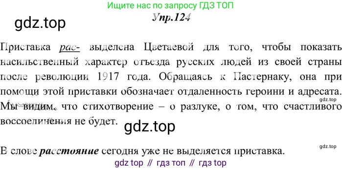 Русский язык, 10-11 класс Учебник, авторы: Греков Василий Фёдорович, Крючков Сергей Ефимович, Чешко Лев Антонович, Николина Наталия Анатольевна, Богданова Галина Александровна, издательство Просвещение, Москва, 2015, бежевого цвета, страница 92, номер 124, Решение 3