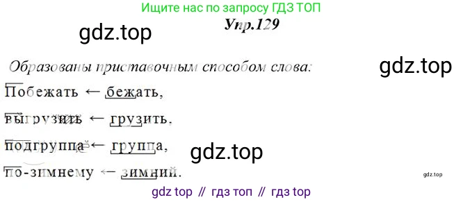 Русский язык, 10-11 класс Учебник, авторы: Греков Василий Фёдорович, Крючков Сергей Ефимович, Чешко Лев Антонович, Николина Наталия Анатольевна, Богданова Галина Александровна, издательство Просвещение, Москва, 2015, бежевого цвета, страница 96, номер 129, Решение 3