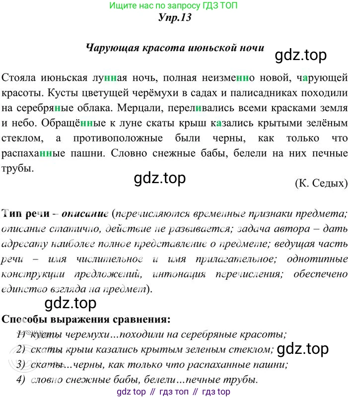 Русский язык, 10-11 класс Учебник, авторы: Греков Василий Фёдорович, Крючков Сергей Ефимович, Чешко Лев Антонович, Николина Наталия Анатольевна, Богданова Галина Александровна, издательство Просвещение, Москва, 2015, бежевого цвета, страница 15, номер 13, Решение 3