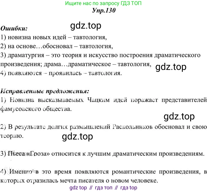 Русский язык, 10-11 класс Учебник, авторы: Греков Василий Фёдорович, Крючков Сергей Ефимович, Чешко Лев Антонович, Николина Наталия Анатольевна, Богданова Галина Александровна, издательство Просвещение, Москва, 2015, бежевого цвета, страница 96, номер 130, Решение 3
