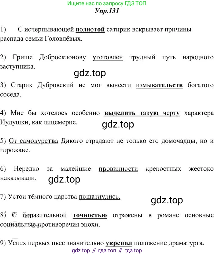 Русский язык, 10-11 класс Учебник, авторы: Греков Василий Фёдорович, Крючков Сергей Ефимович, Чешко Лев Антонович, Николина Наталия Анатольевна, Богданова Галина Александровна, издательство Просвещение, Москва, 2015, бежевого цвета, страница 96, номер 131, Решение 3