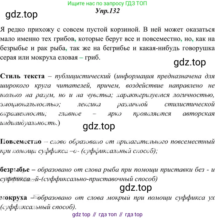 Русский язык, 10-11 класс Учебник, авторы: Греков Василий Фёдорович, Крючков Сергей Ефимович, Чешко Лев Антонович, Николина Наталия Анатольевна, Богданова Галина Александровна, издательство Просвещение, Москва, 2015, бежевого цвета, страница 97, номер 132, Решение 3