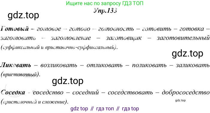 Русский язык, 10-11 класс Учебник, авторы: Греков Василий Фёдорович, Крючков Сергей Ефимович, Чешко Лев Антонович, Николина Наталия Анатольевна, Богданова Галина Александровна, издательство Просвещение, Москва, 2015, бежевого цвета, страница 97, номер 133, Решение 3